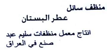 gill dee انتاج معمل منظفات سليم عبد عبتم فى العزاق