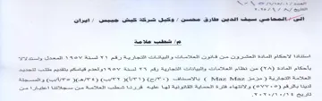 sali cisely من قنانون العلامات والبيانات التجارية رقم