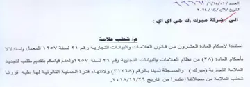 Sala شطب علامة استنادا لاحكام المادة العشرون م