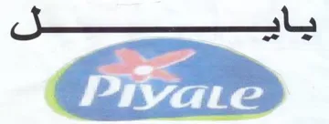 Pryvate لل