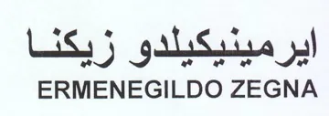 ERMENEGILDO ZEGNA ايرميديكيلدو زيكنا