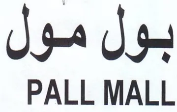 PALL MALL بول مول