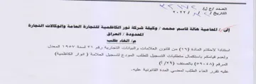 eS Se وكيلة شركة نور الكاظمية لنتجارة العامة وا
