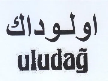uludag اولوداك trademark logo