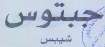 ee جبعوسن