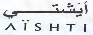 AST S trademark logo
