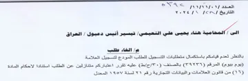 OAs & الخاء طلب بالنظر لعدم قيامكم باستكمال متط