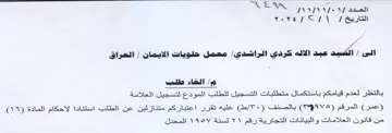 serail oll الغاء طلب بالنظر لعدم قيامكم باستكمال متط