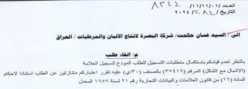 quire 05 الغاء طلب بالنظر لعدم قيامكم باستكمال متط