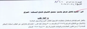 Nee INAINA Jo NJ saad yeve JC بالنظر لعدم قيامكم باستكمال متطلبات التسج
