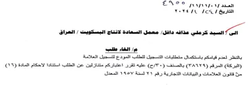 go 5 wt الخاء طلب بالنظر لعدم قيامكم باستكمال متط