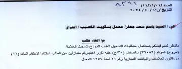 rT a cae يالتظر لعدم قيامكم باستكمال متطلبات التسج