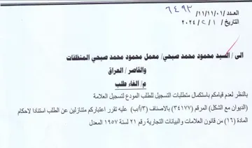 OOOO العراق م الغاء طلب بالنظر لعدم قيامكم باس