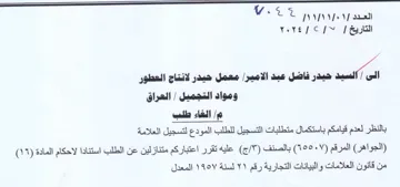 eSEEPER الغاء طلب بالنظر لعدم قيامكم باستكمال متط