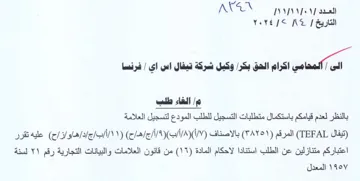 eet. الغاء طلب بالنظر لعدم قيامكم باستكمال متط