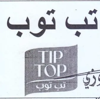 TIP aes تب توب