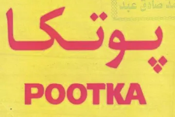 POOTKA