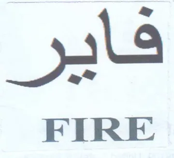 FIRE فاير trademark logo