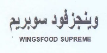 وبنجزفود سوبريم عالاععمنا