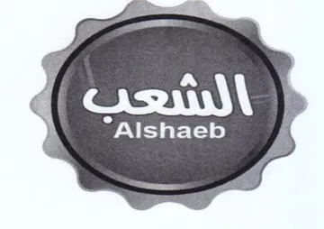 Alshaeb مك