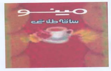 a 3 eras
