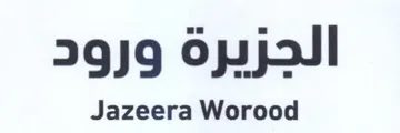 Jazeera Worood الجزيرة ورود