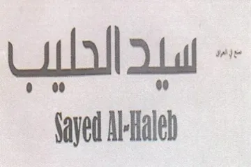 abt a Sayed Al-ltalel