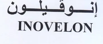 INOVELON إنلوفيلون