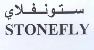 STONEFLY تونفلاي