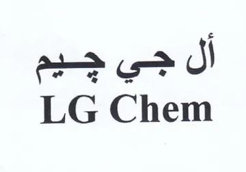 LG Chem أل trademark logo