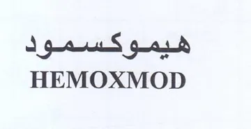 HEMOXMOD هيموكسمود