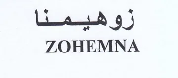 ZOHEMNA زوهيمنا