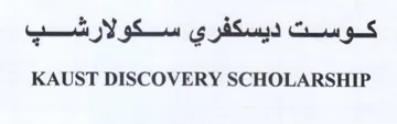 KAUST DISCOVERY SCHOLARSHIP كوست ديسكفري سكولارشب
