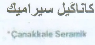 كاناكيل سيراميك ال م