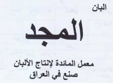 البان المح معمل المائدة لإنتاج الألبان صن