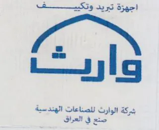ei تا شركة الوارث للصناعات الهندسية صنع في ا