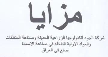 ad JA شركة الجود لتكنولوجيا الزراعية الحديثة وص