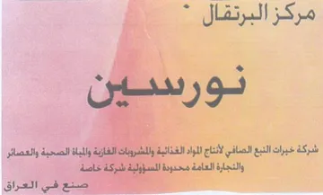 Shai So a شركة خيرات النبع الصافي لأنتاج الواد الغذ