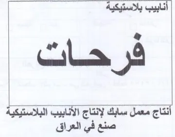 فرحات نتاج معمل سابك لإنتاج الأنابيب البل trademark logo