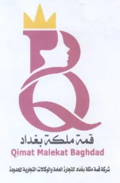 Nay Aaa nad Qimat Malekat Baghdad Spied a شركة قمة ملكة بغداد
