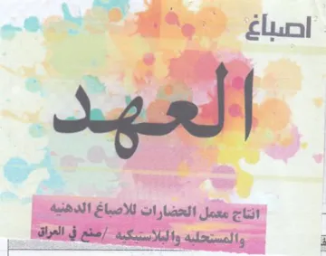 fa ESSE Rr a ا انتاج معمل الحضارات للاصباغ الدهنيه