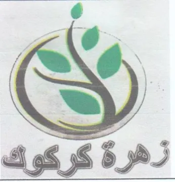 ee 9 زهرة كركوك