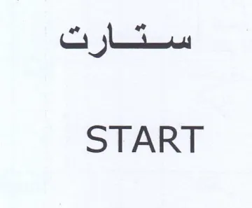 START ستككارت