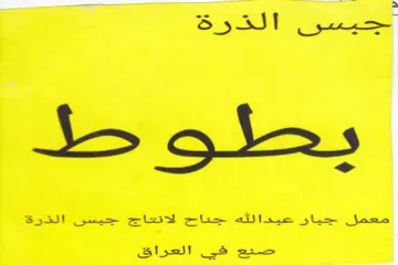 ee معمل جيار عيدالثه جناح لانعاج جيس الدرة