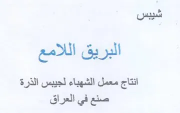 شيبس البريق اللامع انتاج معمل الشهباء لجي