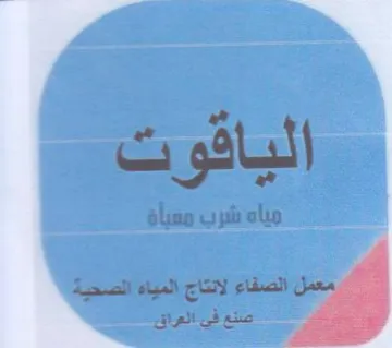 a ie 1 الصفاء لانتاج المياه الصحية