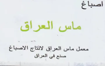 CB yall محل نان العرارق لانتاج الاصباخ صنع في الع