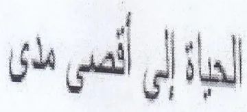 al انس ماى