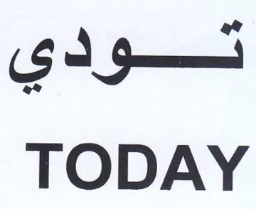 TODAY حقو دي