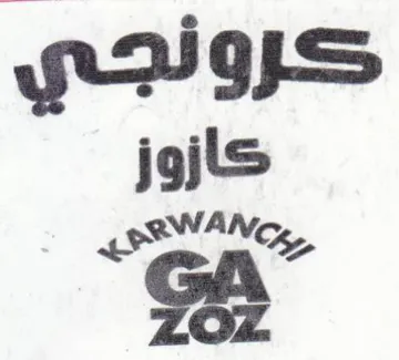 كرونجي كازوا